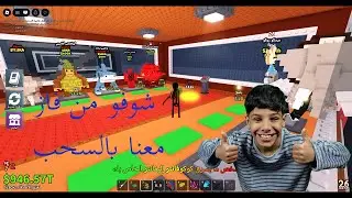 ماب السرقة وسحبنا على اسم الفائز  !!