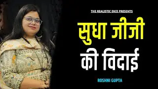 Sudha Jiji Ki Vidai | Roshni Gupta | TRD Storytelling | The Realistic Dice