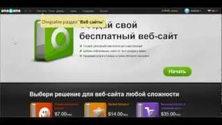 Как ОПУБЛИКОВАТЬ веб САЙТ в системе anaZana