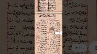 مخطوطة تشارلز هوبر الثانية كتبها في حائل عام 1883م/1300ه‍