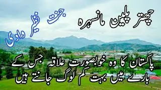 Chattar Plain | Chattar plain Mansehra | Pakistan Mansehra | Natural Beauty Of Pakistan| Ayesha Khan