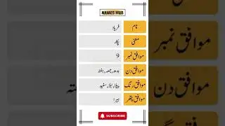 Faryaad Name Meaning in Urdu | #shorts #namemeaning&nbsp;|&nbsp;Names&nbsp;Hub