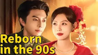 Reborn in the 90s: Remarriage Unlocks My New Life| 💥#flickreels