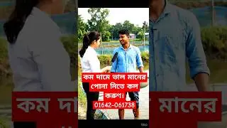 ভাল মানের পোনা নিতে কল করুণ 01642-061738 #fishing #fish #fishingvideo #fishinglife #fishfry