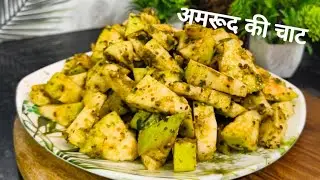 Kolkata Special Guava Masala Chat Recipe @zaika-richa