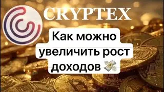 #криптекс #cryptex #bytnex презентация про криптекс, что такое битнекс,