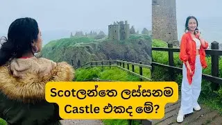 Stonehaven Castle 🏰 Scotland | Sinhala Travel Vlog  🇱🇰 | A Beautiful Castle to visit in Scotland