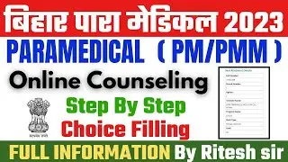bihar paramedical 2023 counselling kese kare| Bihar paramedical 2023 Mobile se counselling kese kare