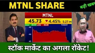 MTNL share latest news 🔴 MTNL share today update, market trends, and fundamental analysis