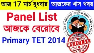 Primary TET 2014 Panel List Out | Primary Panel List | Primary TET News Today
