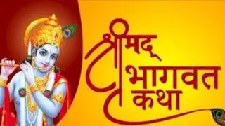 gauri dj missi  is live! day 2श्री मद भागवत कथा लाइव प्रसारण मिस्सी से सीधा  बिन्दकी फतेहपुर से