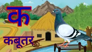 Ka Se Kabootar, Kha Se Khargosh | Learn Hindi Alphabet for Kids.Ka Se Kabootar, Kha Se Khargosh |