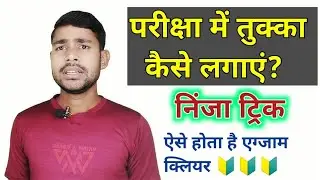 ONLY 0.1% Know this | इसलिए नहीं होता Selection | MCQ Solving Technique ।Lakshya Vindu।