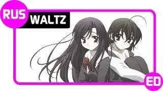 (╯_╰) WALTZ *TV* [School Days ED 3] Russian ver.|TAKEOVER