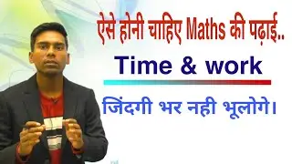 समय और कार्य |Time and work| short trick in hindi|Railway group -d(special)|👍👍|
