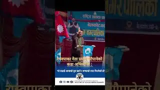#update #rsp #rabilamichhane #news #nepal