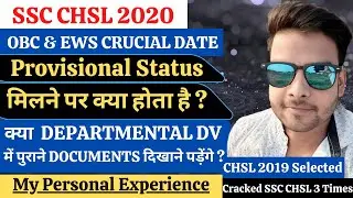 SSC CHSL 2020 DV | Provisional Status क्या होता है | OBC & EWS Certificates | My Departmental DV |