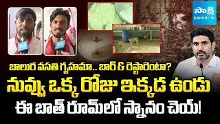 పురుగుల అన్నం..! | Sakshi GROUND Report On Eluru Welfare Hostels Situation, Nara Lokesh | Sakshi TV