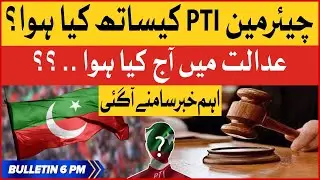 PTI Chairman Cipher Case | BOL News Bulletin AT 6 PM | Court Inside Story
