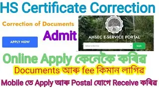 hs certificate correction online apply| ahsec marksheet correction | hs certificate correction assam