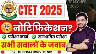 When will CTET come? Ctet notification