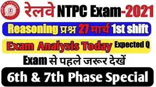 RRB NTPC Reasoning Analysis 27th March 1st shift 2021 #ntpcexam #ntpcanalysis #ntpcadmitcard