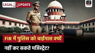 FIR Registration | Section 156(3) of CrPC | Section 175 of BNS | Legal Update | Drishti Judiciary