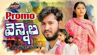 VENNELA SONG PROMO || ALONE ANWAR || PINKY || SIKI SIKINDER || ALI DOP ||