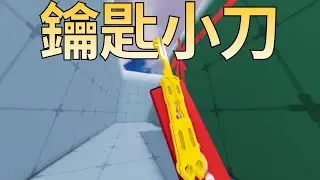 [Rivals Competitor] Key Knife!?