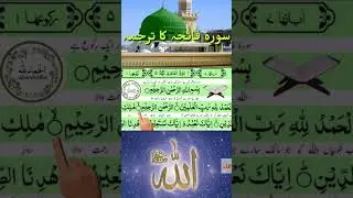 surah fatiha tarjuma ke sath
