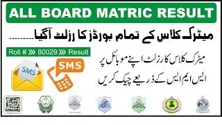 How to check 10th Class Result | Matric Class Result 2019 | SSC Result 2019