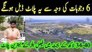 Faisal Hills C Block Latest update | Faisal Hills Islamabad Block C | site visit | 5 Marla plots 