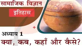 हमारे अतीत कब कहां और कैसे? Ctet paper -2 history series for February 2026 