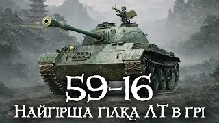 ВСІ КАЧАЮТЬ АРЕСИ, А Я З'ЇХАВ З ГЛУЗДУ ТА КАЧАЮ ЛТ КИТАЮ