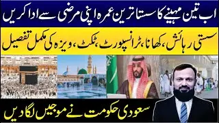 Budget-Friendly Guide to Visiting Saudi Arabia: Save Money on Food,Travel, & Residence 4 Umrah Visit
