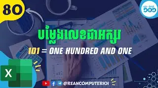 80 របៀបបម្លែងលេខជាអក្សរក្នុង Microsoft Excel #រៀនExcel