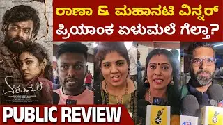 Elumale Movie Public Review | Raanna | Priyanka Achar | Tharun Sudhir | Kannada Filmology 