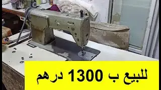 الة خياطة للبيع من نوع MITSUBISHI