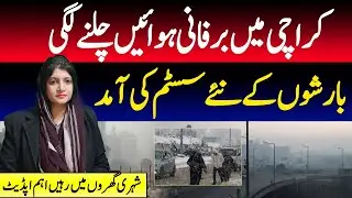 Strong cold winds in Karachi | Another rain system coming | Weather Update
