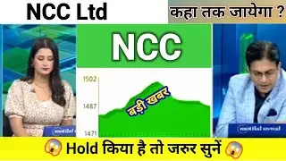 ncc share latest news l ncc share news today l ncc share news l ncc share price today