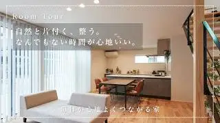 R+house山形｜山形市清住町モデルハウスルームツアー　建築家と建てるおしゃれなデザイン注文住宅　山形で家を建てるなら株式会社建装