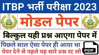 ITBP Telecommunication Admit Card Download/ITBP Telecommunication Important Question Paper/ITBP 2023