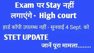 bstet update|bstet re exam|bstet admit card|stet update | stet2019| exam per stay nahin- highcourt|