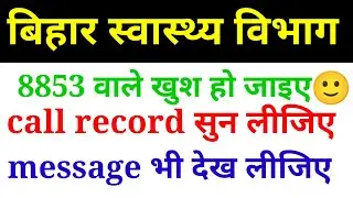 8853 joining with proof call record or message देख लीजिए