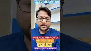 JSSC ANM VACANCY 2025 | JSSC ANM IMPORTANT UPDATE | exam date #jharlhand #anm #jssc2025