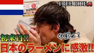 【FREE RIDE】日本に着いたばかりの外国人を車でおもてなししてみた　#FREERIDE #外国人 #おもてなし#60
