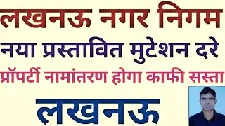 LUCKNOW NAGAR NIGAM New Mutation Charge.LUCKNOW NGAR NIGAM.LUCKNOW 22-08-2025,