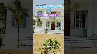 Farm house #jaipurfarmhouse #shorts #short#youtubeshorts #viral #viralshorts #shortsviral #trending