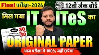 Class 12 It/ITeS 3 फरवरी वायरल पेपर | jac board class 12 ites viral paper 3 February 2026