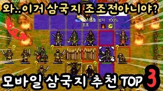 Top 3 Recommended Romance of the Three Kingdoms Games Wow... Isn't this the nostalgic Romance of ...